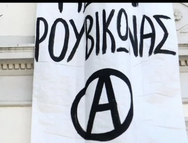 Νέες απειλές Ρουβίκωνα: «Θα εκτεθείτε αν εκδώσετε τον Κούρδο που κρατάτε, δεν παίζουμε με τη φωτιά κύριοι»
